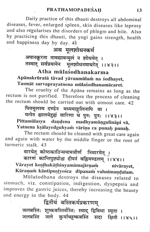 Gheranda Samhita (  KSSt 7)